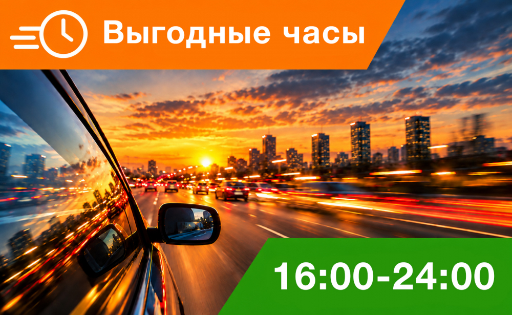 Акция «Выгодные часы»