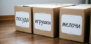 Упаковка вещей